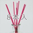 リードスティック ピンクレッド　８本入(1)