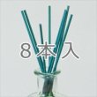 リードスティック グリーン ８本入(1)