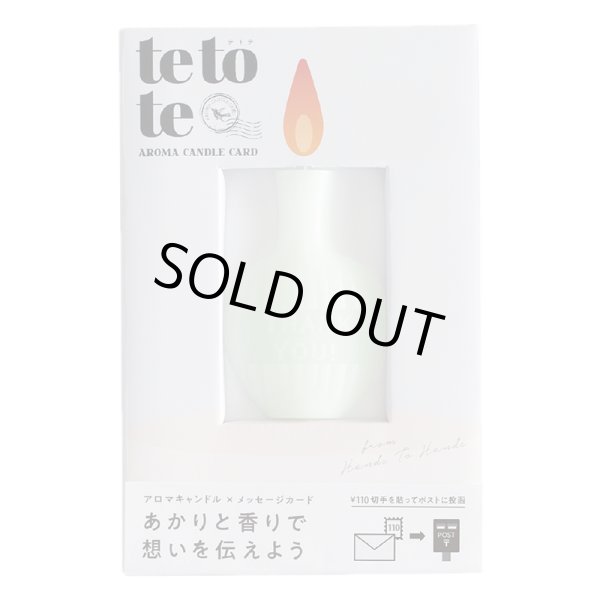 画像1: tetote「THANK YOU」 (グリーン)　グリーンティーの香り (1)