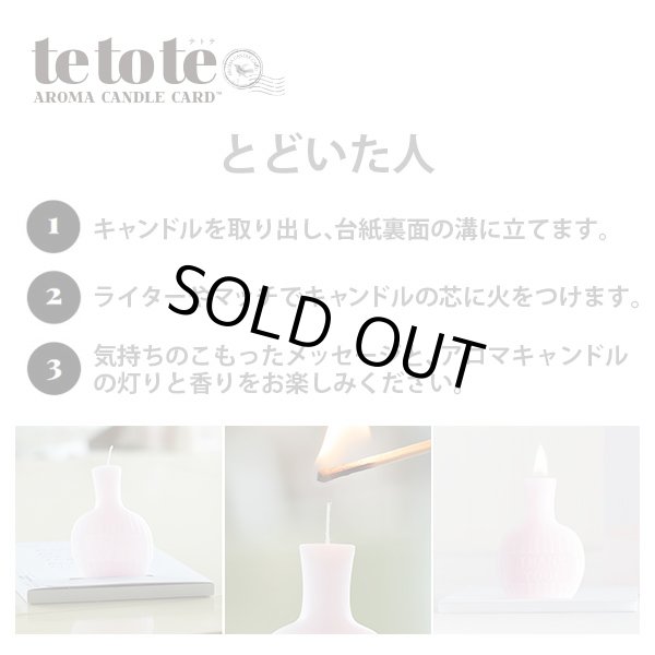 画像3: tetote「THANK YOU」 (ピンク) サクラの香り (3)